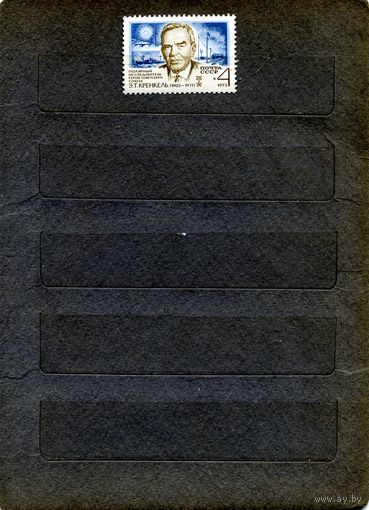 СССР, 1973, КРЕНКЕЛЬ**, серия, 1м  чистая