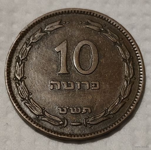 Израиль 10 прут, 1949 Без точки (жемчужины) (14-3-24)