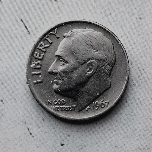 1 дайм 1967 года США. Достойный сохран!