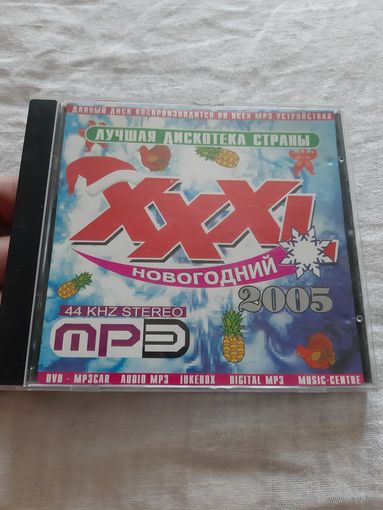 Диск XXXL новогодний 2005.