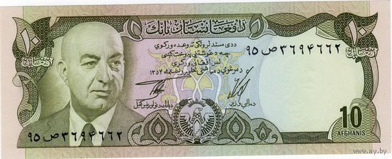 Афганистан, 10 афгани обр. 1973-77 г.г., UNC-