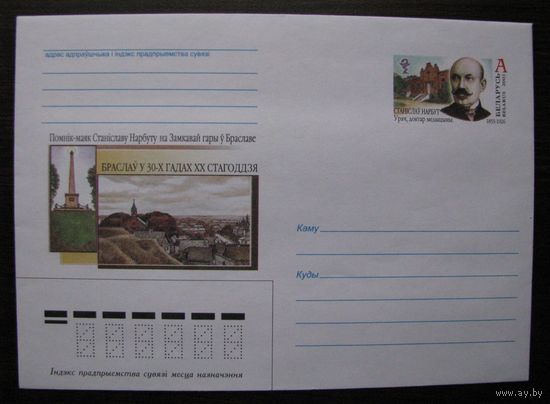 2003 г. ХМК ОМ Беларусь, Браслав, С.Нарбут, врач, доктор медицины з. 538ц .