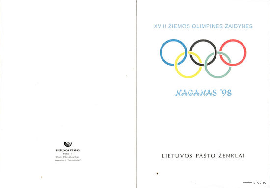 Буклет "Ноггано 98" (Литва)