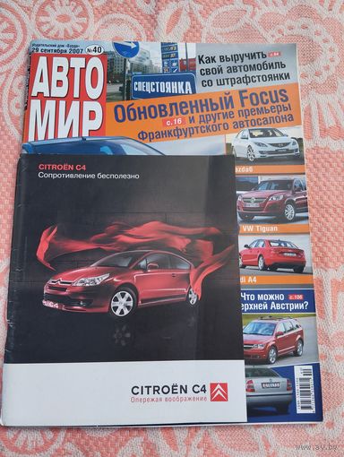 Автомир