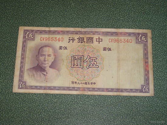 Китай, 5 Юаней 1937