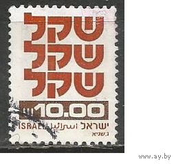 Израиль. Стандарт. 1980г. Mi#841.