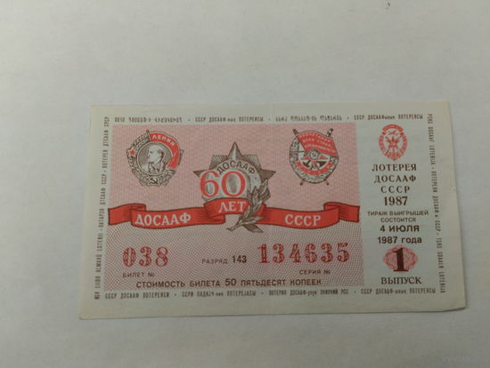 Лотерея ДОСААФ