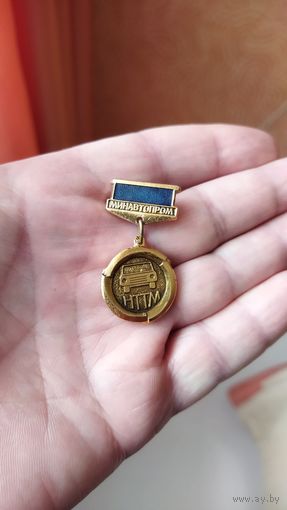 Знак. Минавтопром. НТТМ.