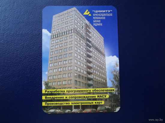 Календарик 2002 г.  ЦНИИТУ.