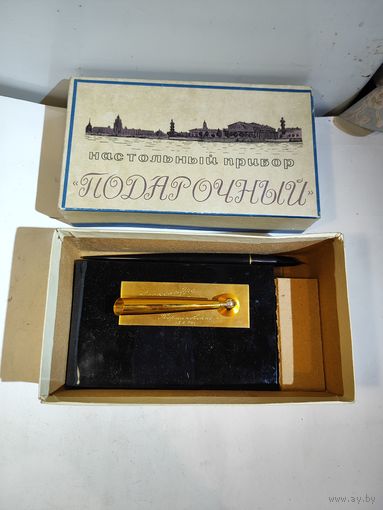 Настольный прибор "Подарочный"-ручка золотое перо.