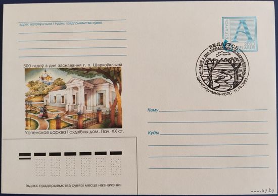 КПД. 500 лет со дня основания г.п. Шарковщина. 2003 г.
