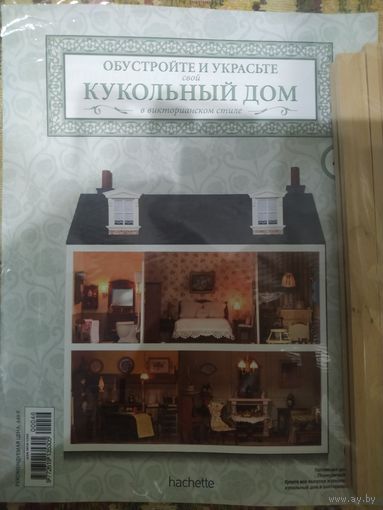 Кукольный домик. 60 номеров с деталями.  По цене производителя!!!