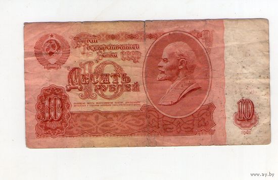 10 рублей СССР. оЭ 7000924