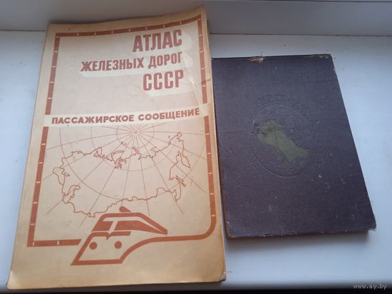 Атлас железных дорог ссср 1988 год атлас схем железных дорог ссср 1973 год