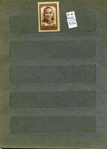 СССР, 1966, 100 лет со д/р сунь ясена, серия 1м