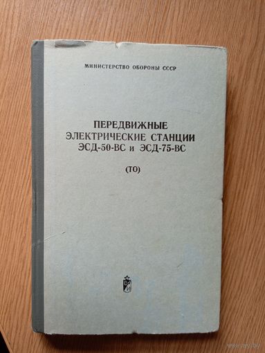 Передвижные электро станции ЭСД-50-ВС\047
