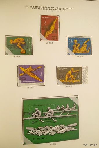 Марки СССР 1978 год. 4812-4816.  ОИ1980 год в Москве. Виды водного спорта. Полная серия. Марки +блок.