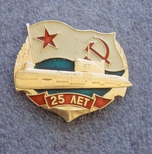 Падлодка 67. 25 лет.