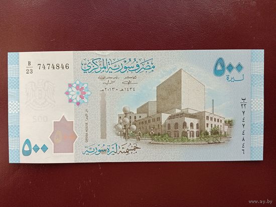 Сирия 500 фунтов 2013 UNC