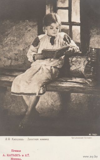 Царская Россия 103 ,,Занятная книжка,,-Реклама-