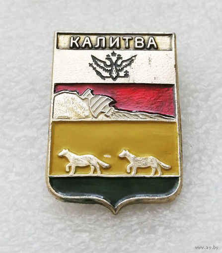 Калитва. Геральдика. Гербы городов России. Воронежская серия #1496-CP25