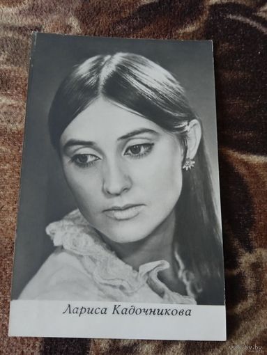 Актриса ЛАРИСА КАДОЧНИКОВА.1971