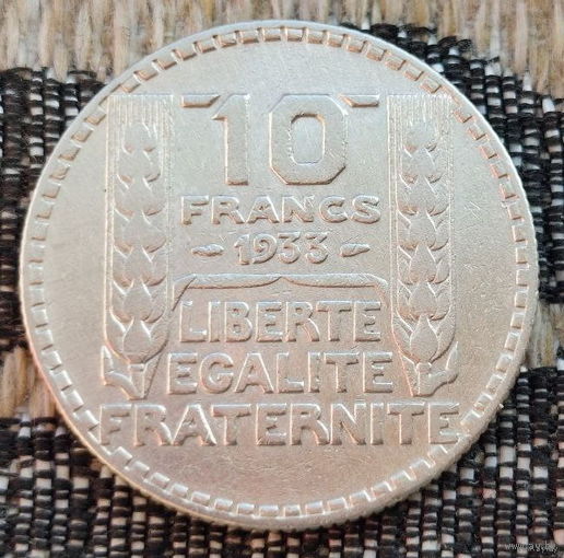 Франция 10 франков 1933 год. Серебро! Сторгуй за свою цену, предложи обмен!