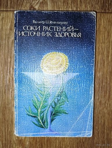 Соки растений-источник здоровья.