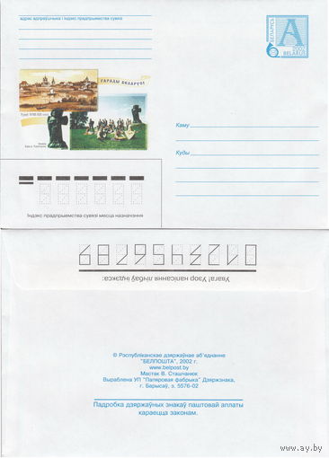 Беларусь 2002 Города Беларуси. Туров XVIII-XXI вв. Памятник Кирилу Туровскому (к4)