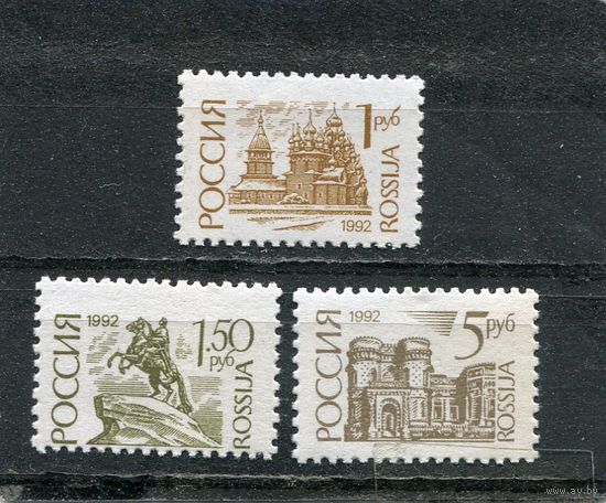 Росссия 1992. Стандарт. Памятники. Офсет. Простая бумага