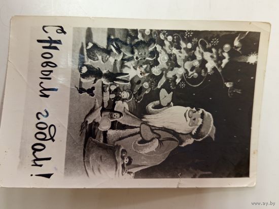 Открытое письмо ссср С новым годом