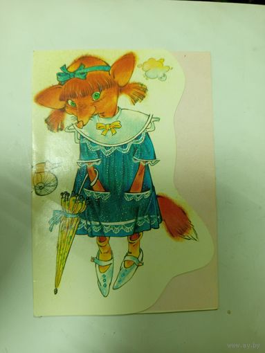 Открытка Т.Сучкова 1989