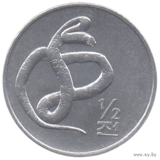 Корейская Народная Демократическая Республика. (Северная Корея. КНДР). 1/2 чона 2002. UNC. Мир животных. Фауна. Змея. Щитомордник. Редкая.