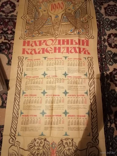 Календарь 55*100 см