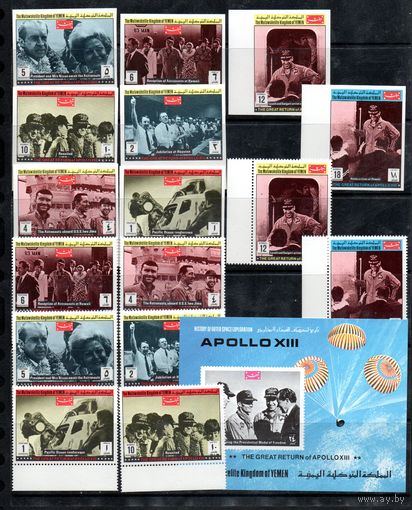 Мисссия Аполлона-13 Йемен 1969 год серия из 16 марок и 1 блока
