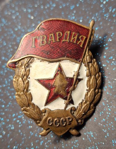 Гвардия вов вв2 распродажа коллекции