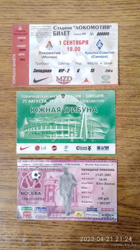 Билеты (8 шт.).