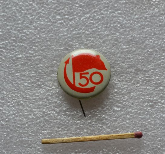 50 лет Советской власти.