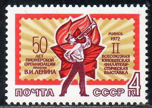Юношеская филателистическая выставка. 1972. Полная серия 1 марка. Чистая