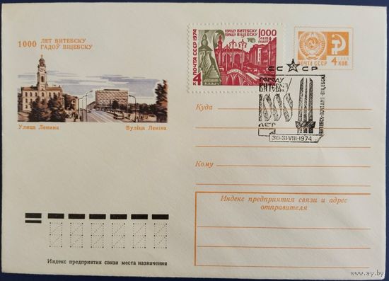 ХМК со спецгашением. Городу Витебску 1000 лет. Витебск. 1974 г.