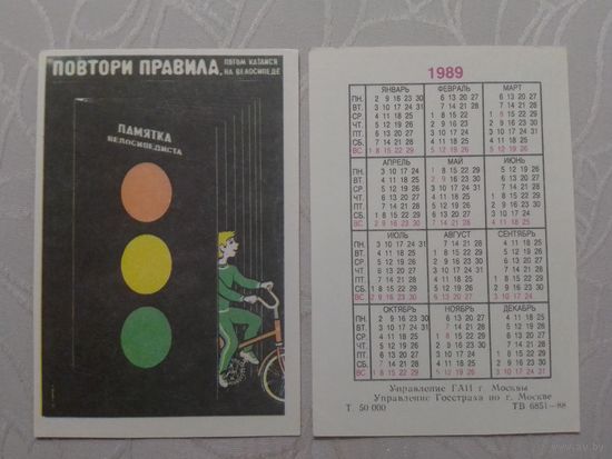 Карманный календарик.1989 год