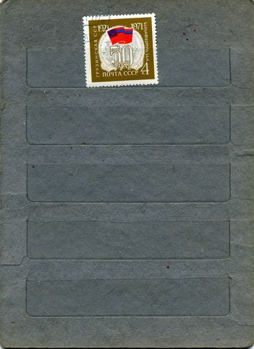 СССР, 1971,  50 лет Грузинской ССР, серия 1м ,