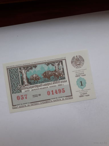 Лотерейный билет ДВЛ БССР 1990-1
