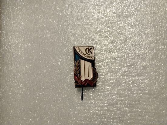 Спортивный клуб Заполярник тяжёлый