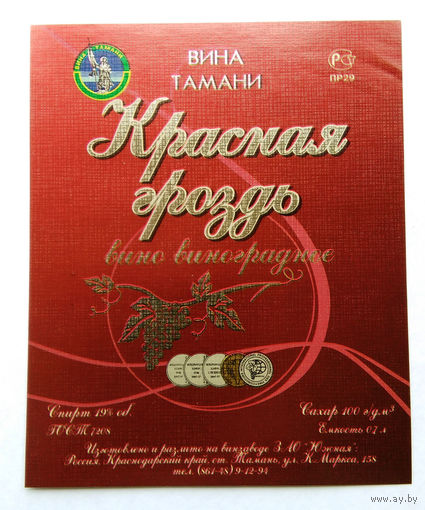Этикетка винная. Россия. 00270.