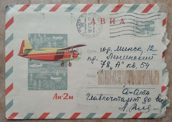ХМК. АВИА. Самолет АН-2. 1969 г. Худ. Аксамит А. Прошел почту.