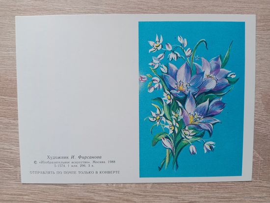 Фирсанова 1988 двойная мини не сложена