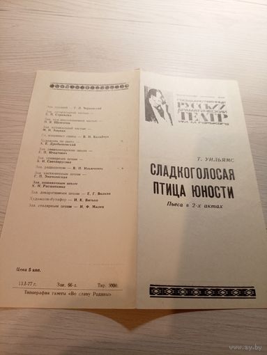 Театральная программка БССР\2