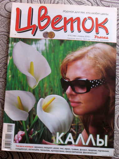 Цветок номер 8 2010, 10 2010