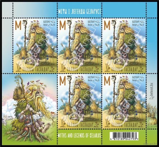 2026г Беларусь MNH  Малый лист  "Мiфы i легенды Беларусi"
